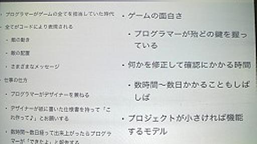 ［GTMF 2011］不幸なゲームエンジン導入はなぜ起こる？　ゲーム開発の新ステージに向けて開発者に要求されること