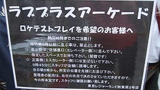 熱海だけがデートじゃない！　「ラブプラスアーケード」なら，日常的なデートを楽しめる