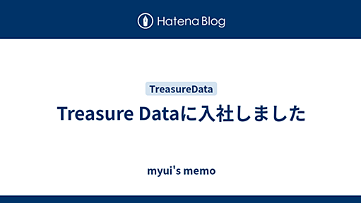 Treasure Dataに入社しました - myui's memo