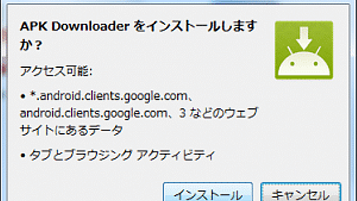 しゃべってコンシェル.apkをAPK DownloaderでダウンロードしてGalaxy Nexus(SC-04D)にインストールする方法。 - アンドロイドラバー