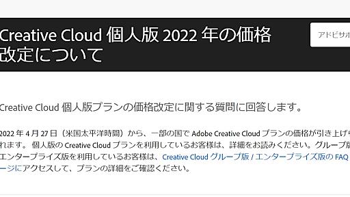 「Adobe Creative Cloud」値上げ、4月27日から　「新機能などの付加価値を反映したため」