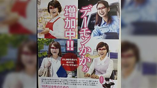 広島に溢れているポスターが強烈で『広島は恐ろしい所だ』と思わざるを得ない「悪魔が健康を気遣っている」「恐ろしいけど取り組みはすごく素敵」