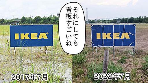 ついに前橋IKEAができると聞いて、工事現場を見に行ってみたが…