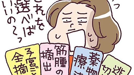 実は悩む人が多い！ 閉経後の子宮筋腫どうする？