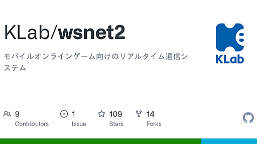 GitHub - KLab/wsnet2: モバイルオンラインゲーム向けのリアルタイム通信システム