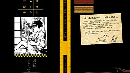 『漫画をめくる冒険〔下巻・The Book〕』を増刷します - ピアノ・ファイア