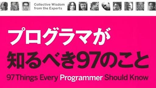 不具合にテストを書いて立ち向かう - t-wadaのブログ