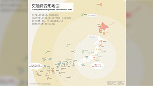 東京までの交通費を基準に作り直した日本地図が完成→「秋田遠すぎて狂ってる」「長崎は遠かった」