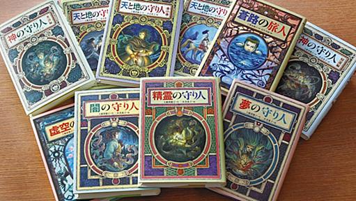 何度も読み返したいファンタジー小説　ベスト10 - 日本経済新聞