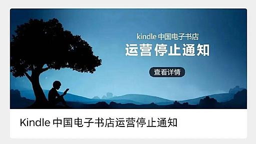 アマゾン「キンドル」、中国から撤退 スマホで読書の傾向が一因 | 36Kr Japan | 最大級の中国テック・スタートアップ専門メディア