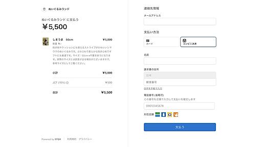 Stripe、国内 EC 事業者の要望に応え、日本チームにより開発されたコンビニ決済の提供開始を発表