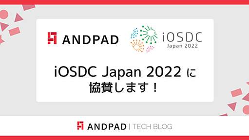 iOSDC Japan 2022に協賛します！ - ANDPAD Tech Blog