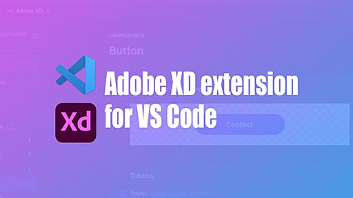 VS CodeのAdobe XD用拡張機能が登場！デザインシステムにもとづきコード出力と補完が可能に - ICS MEDIA