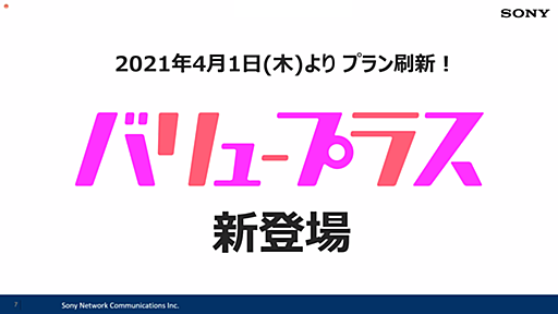 nuroモバイルが新料金プラン「バリュープラス」、3GBで月792円