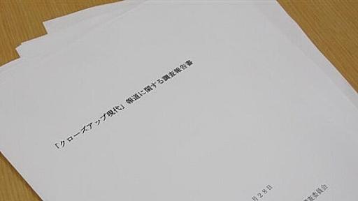 ＜やらせ疑惑＞NHK調査委、告発した男性の証言の「信用性」に疑義「合理性を欠く」 - 弁護士ドットコムニュース