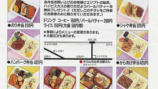 オウムのお弁当屋さんとかいう黒歴史 : お料理速報