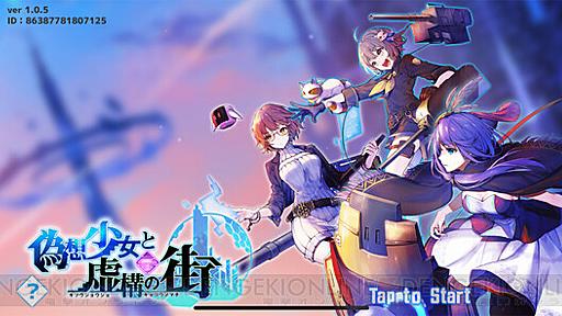 GWにハクスラRPGはいかが？ 『偽想少女と虚構の街』レビュー