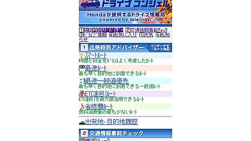 ホンダ、携帯電話向け交通情報サービスを提供開始|【業界先取り】業界ニュース・自動車ニュース2024国産車から輸入車まで【MOTA】
