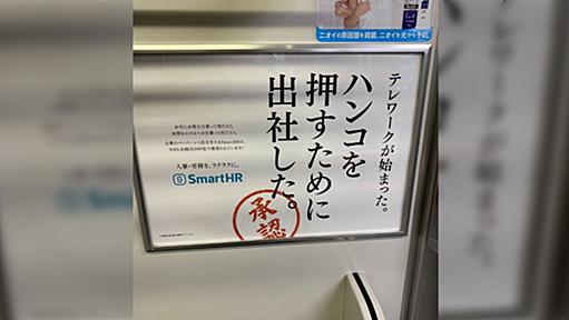 「テレワークが増えた」次に続く言葉は？ペーパーレス化を推す会社の電車広告が、時流に乗ってデカデカと煽るスタイルで「一本取られた」