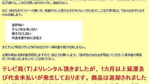 映像レンタル会社がテレビ局（T）に「貸し出し拒否」宣言　「1カ月以上延滞」「詫びもなく、料金未払いのまま」