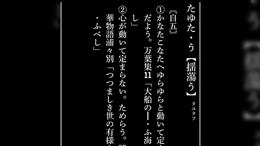 国語の授業で『たゆたう』という言葉を使い答えたらそんな言葉はないと先生や同級生から笑われた経験をした為、コミュ力＝語彙力や読解力ではないと思う - Togetter