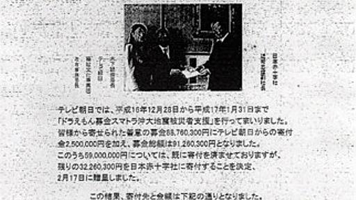 ドラえもん募金の寄付金が、困っている人へとどかず北朝鮮に流れているという、唾棄すべきデマ - 法華狼の日記