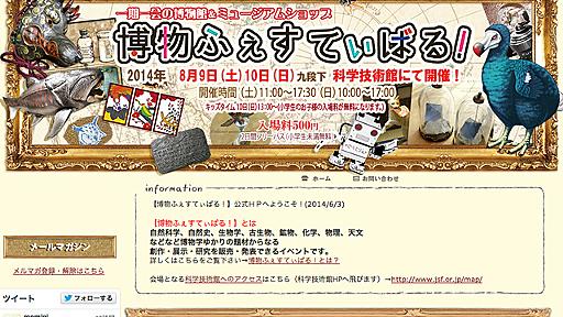 博物学をテーマにした「博物ふぇすてぃばる！」　物理学者の研究発表、深海生物の“家紋”の販売も - はてなニュース