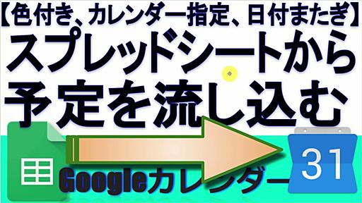 スプレッドシートからGoogleカレンダーに予定を流し込む(インポートする)方法2(色、カレンダーの指定あり)