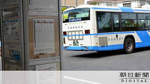 都市部でも路線バスの廃止・大幅減便が拡大　自治体へ届け出必要なく：朝日新聞デジタル