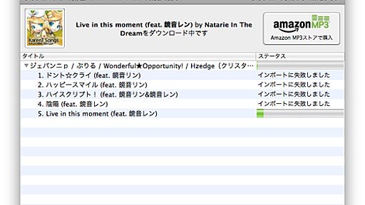 マカー注意、Amazon MP3で購入したMP3が削除されるバグ？ - P2Pとかその辺のお話@はてな