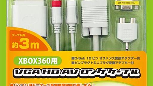 Amazon.co.jp: (Xbox 360用)VGA HD AV ロングケーブル: ビデオゲーム