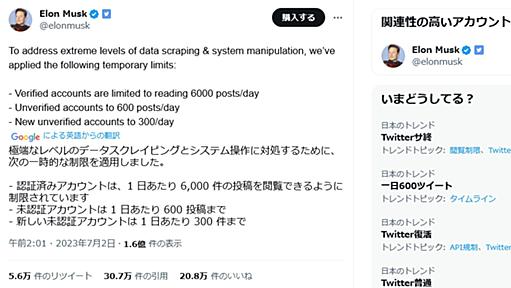 Twitter無料ユーザーは1日600件までしか見られない。API制限は不具合ではなく一時的な仕様に（篠原修司） - エキスパート - Yahoo!ニュース