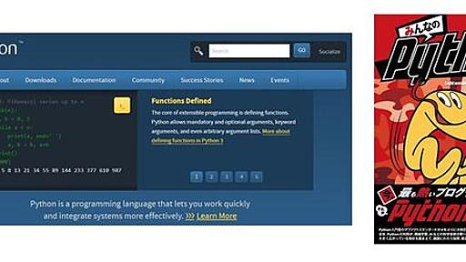 『みんパイ』著者が、Pythonはなぜ流行ったのかを考える