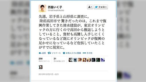 ホント？「清水建設がオリンピック工事のために陸前高田から撤退」（訂正と謝罪が西脇議員から出されました）