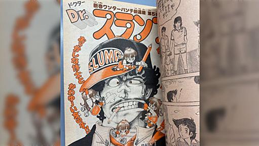 「デビュー当時25才で、すでにこの画力とか腰が抜けますよ」鳥山明先生の連載開始時の扉絵や没ネームからわかる画力やデザイン力が圧倒的