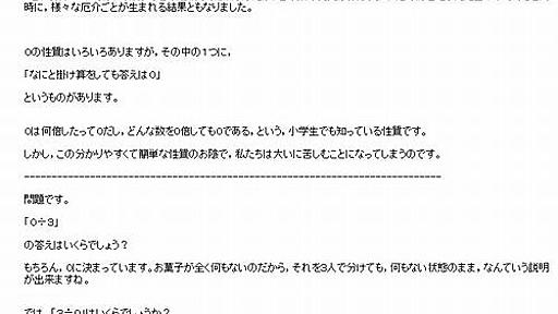 ０で割るとはどういうこと？|ガジェット通信 GetNews