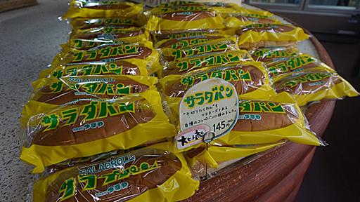 サラダパン - Wikipedia