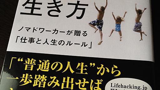 「普通の人生」から一歩踏み出したい人に送る10のルール