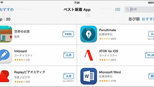 Apple、無料アプリの表示を「入手」に　「アプリ内課金あり」も明示