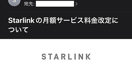 イーロン・マスクの衛星インターネットStarlink、2カ月連続の価格改定。アンテナ・月額料金半額に驚愕した（CloseBox） | テクノエッジ TechnoEdge