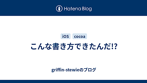 こんな書き方できたんだ!? - griffin-stewieのブログ