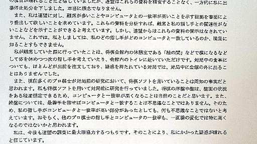 将棋：三浦九段がソフト使用疑惑否定　反論文書全文 | 毎日新聞