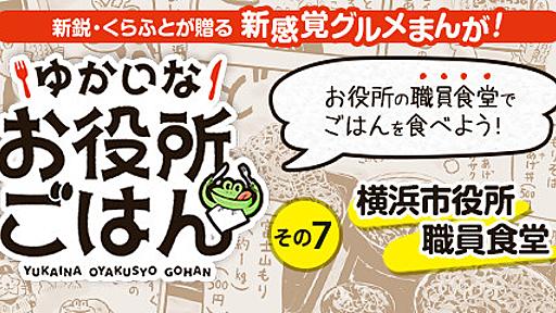 その７：横浜市役所職員食堂　スタジアムの見える食堂で美味しいおそばの富士山もりを食べる - ゆかいなお役所ごはん | ジセダイ