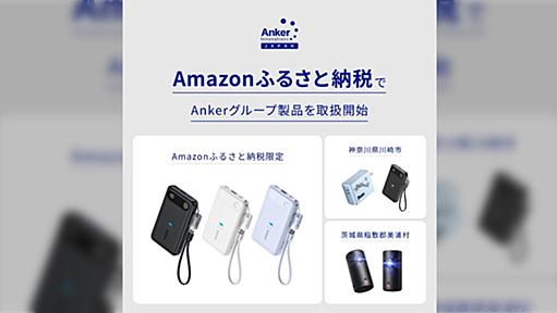 Amazonふるさと納税を年末ギリギリにしたらオンラインワンストップ申請でハマったまとめ