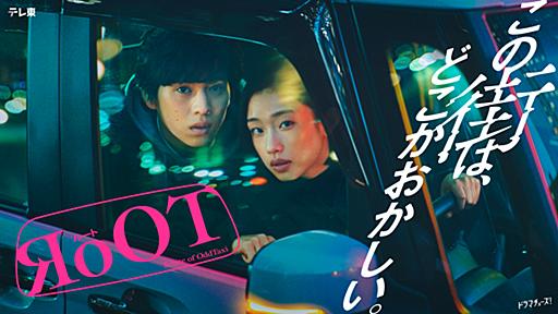 RoOT / ルート | テレ東・ＢＳテレ東 7ch(公式)