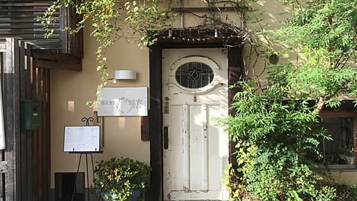 京都の非日常すぎるカフェ…伏見稲荷にある某アニメの聖地「懐石カフェ蛙吉」で異次元へ旅立ちそうになった - ぐるなび みんなのごはん