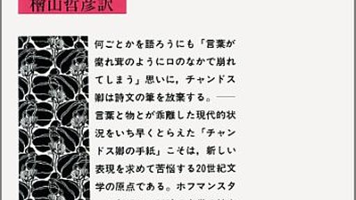 Amazon.co.jp: チャンドス卿の手紙 他十篇 (岩波文庫 赤 457-1): ホフマンスタール (著), 哲彦,桧山 (翻訳): 本