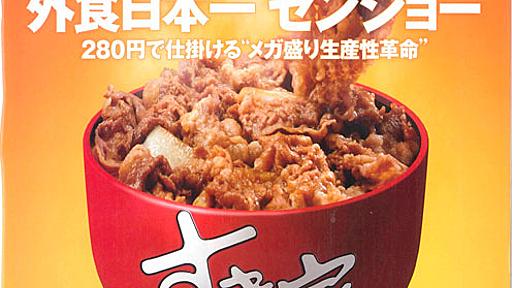 【すき家・吉野家・松屋】牛丼戦争について語るよ : お料理速報