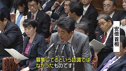 桜で首相「募集でなく“募っている”認識」｜日テレNEWS NNN