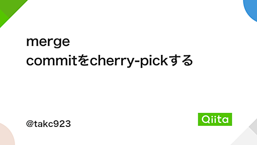 merge commitをcherry-pickする - Qiita